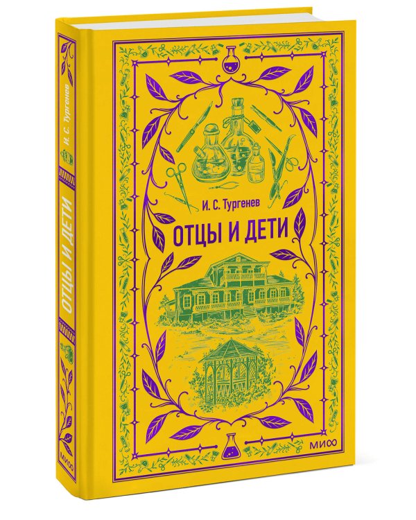 Отцы и дети. Вечные истории