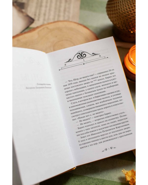 Отцы и дети. Вечные истории