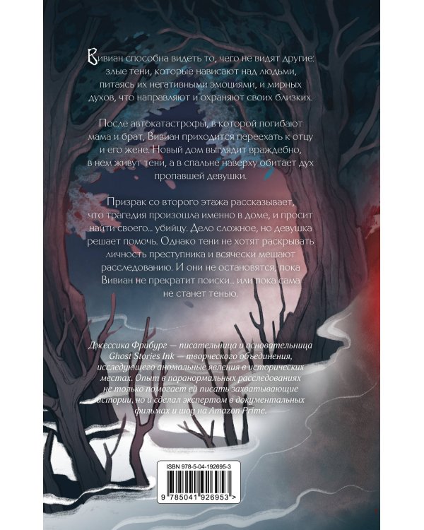 Тени преследуют нас