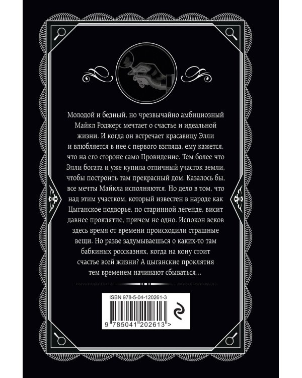 Ночь без конца