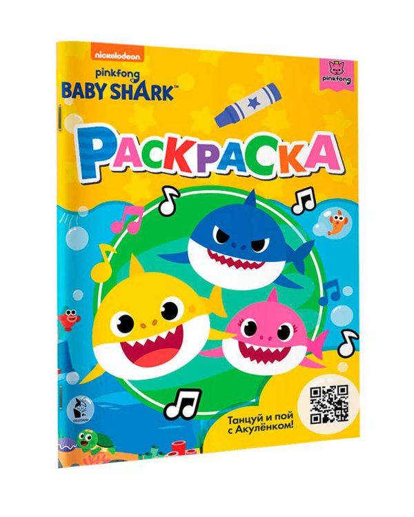 Baby Shark. Раскраска (желтая)