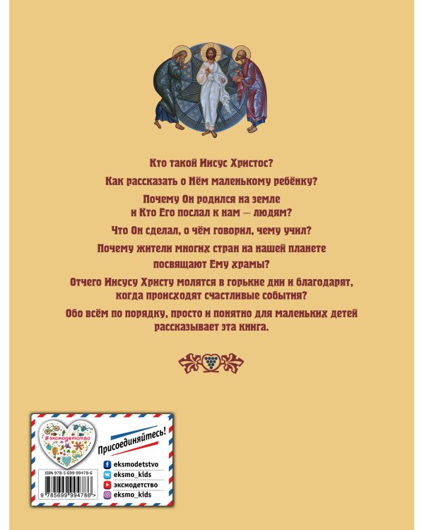 Детская Библия. Главнейшие события Нового Завета (с грифом РПЦ, с крупными буквами)