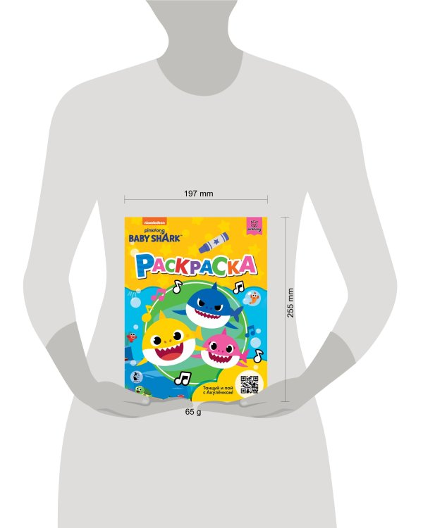 Baby Shark. Раскраска (желтая)