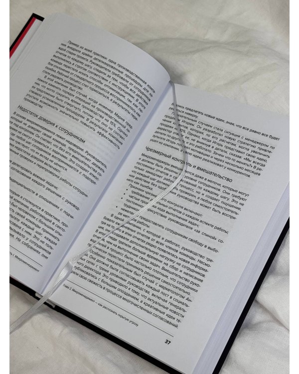 Ответственная вовлеченность. Как строить культуру доверия и инициативности в команде