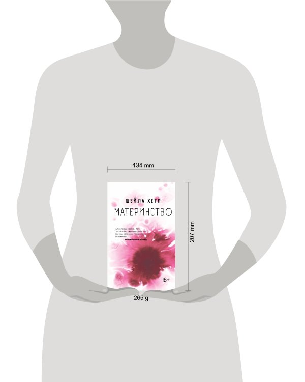 Материнство