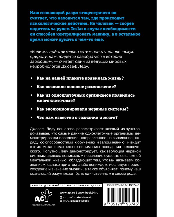 Умный и сознающий. 4 миллиарда лет эволюции мозга