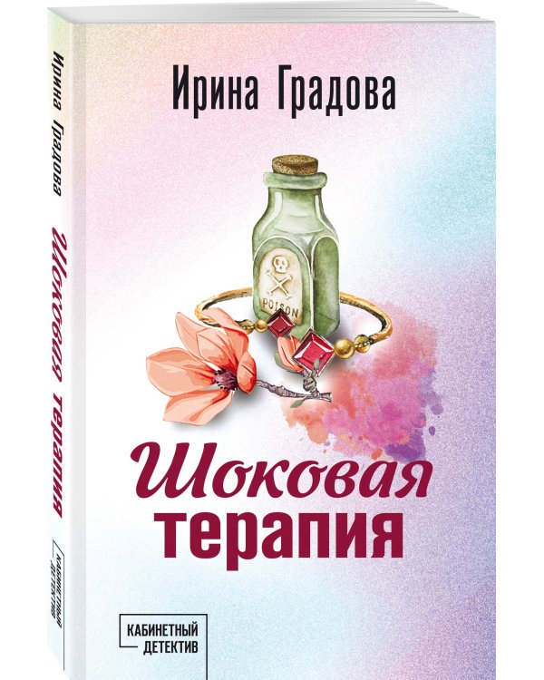 Шоковая терапия