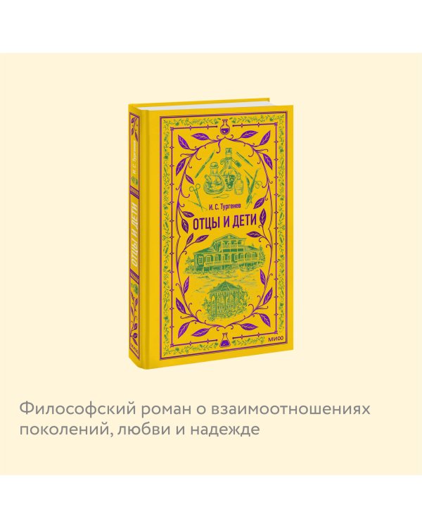 Отцы и дети. Вечные истории