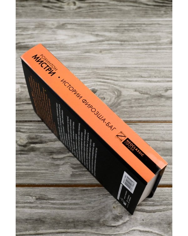 Истории Фирозша-Баг