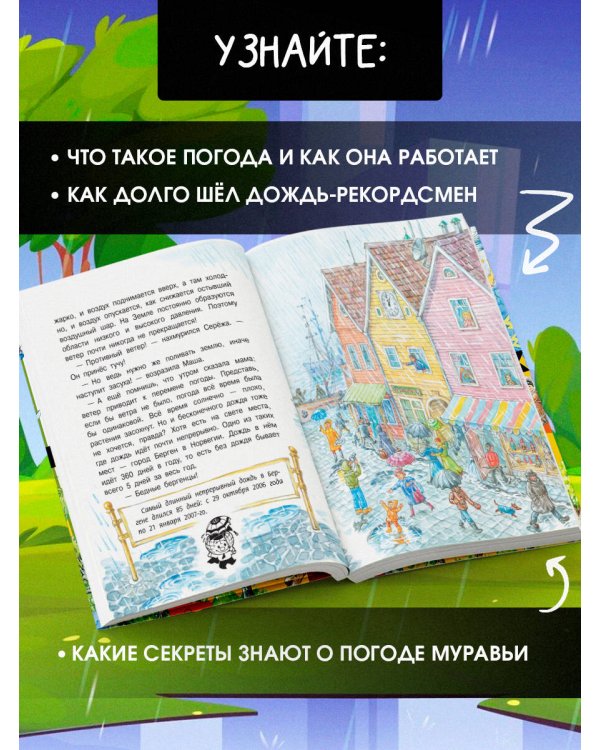 Почему идёт дождь?