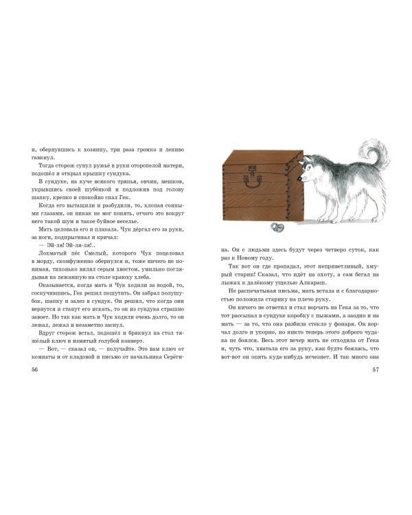 Чук и Гек. Рассказы (ил. А. Власовой)