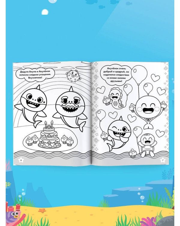 Baby Shark. Раскраска (желтая)