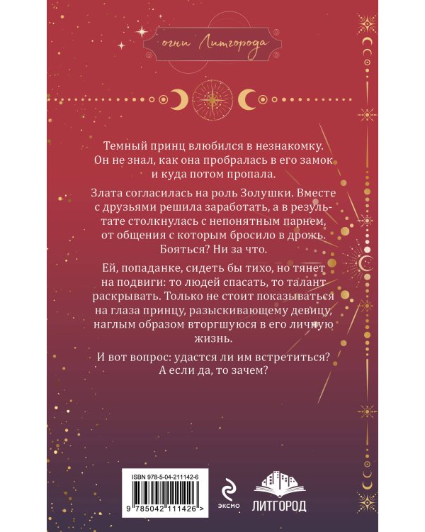 Золушка для темного принца