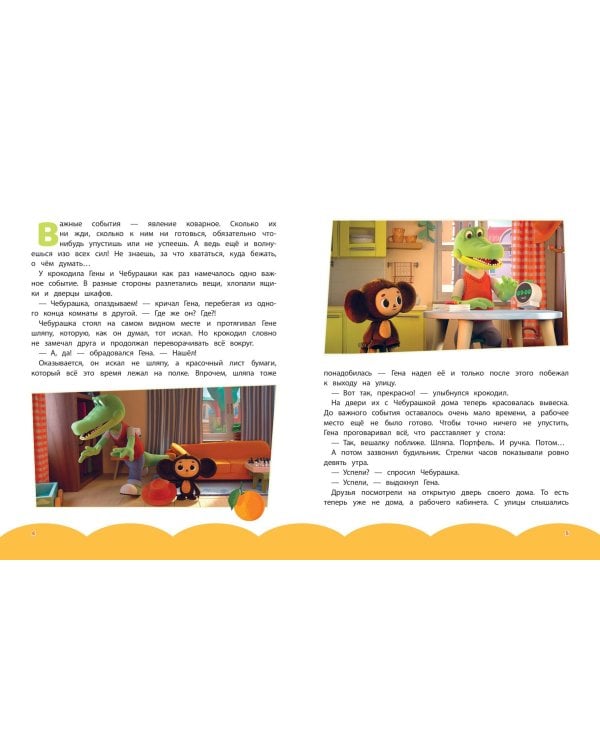 Чебурашка. Новые приключения