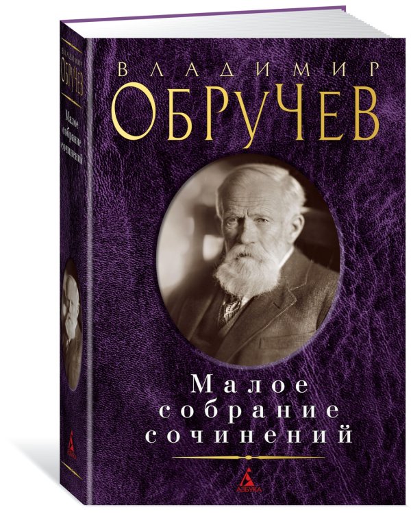 Малое собрание сочинений