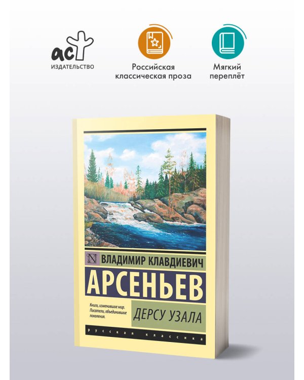 Дерсу Узала