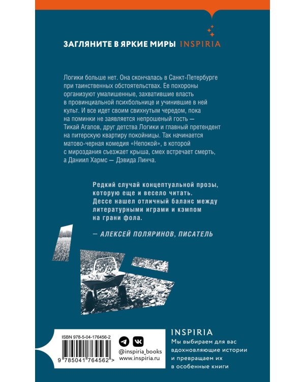 Комплект из книг: Апоптоз + Непокой