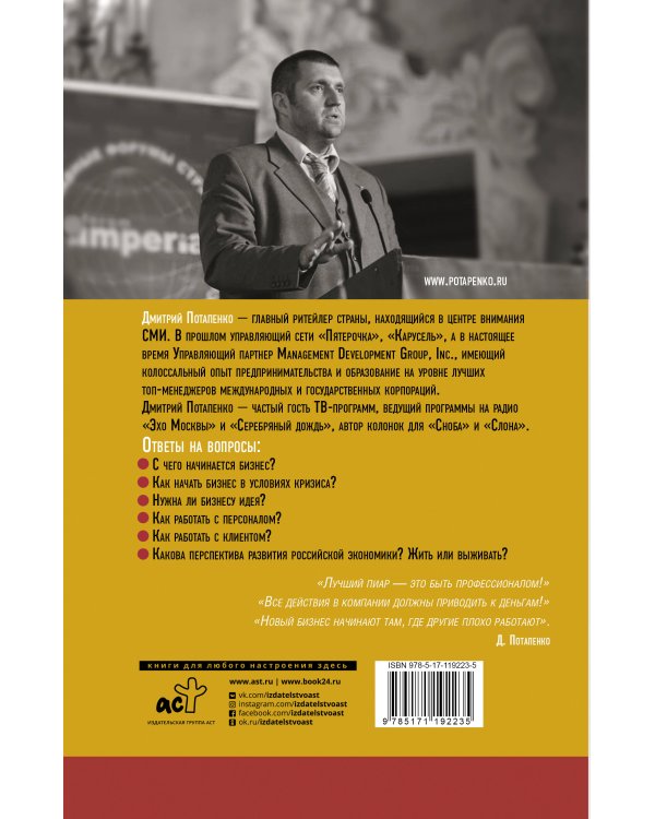 Честная книга о том, как делать бизнес в России. 2-е издание