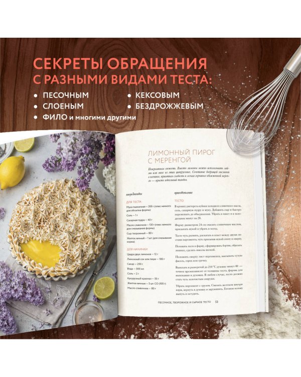 Пироги. Магия теста. Яркая выпечка с ароматом счастья