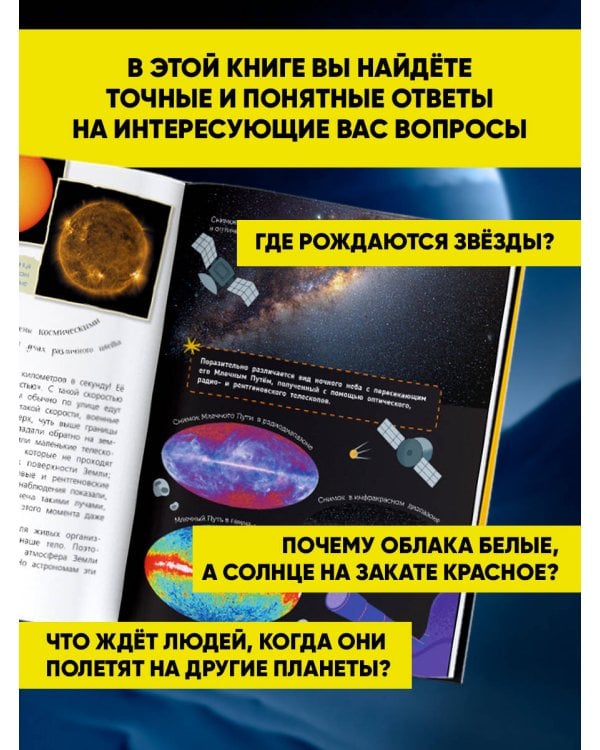 100 вопросов по астрономии, ответы на которые должен знать каждый