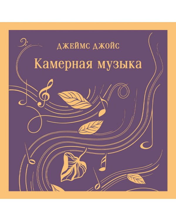 Камерная музыка