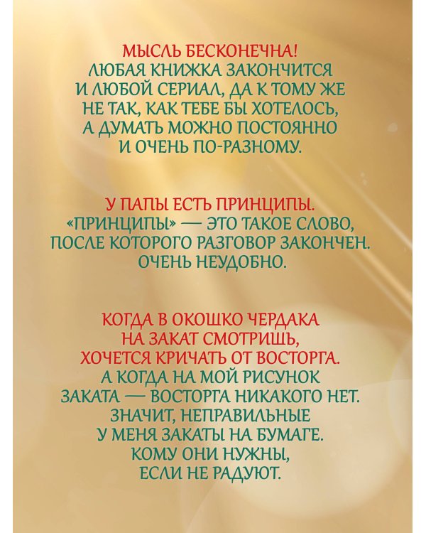 Всё о Костике из Солнечного переулка. Необыкновенная жизнь обыкновенного мальчика, который умеет дружить, любить и быть счастливым