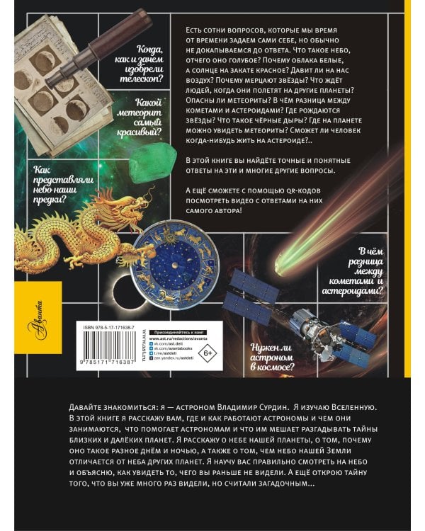 100 вопросов по астрономии, ответы на которые должен знать каждый