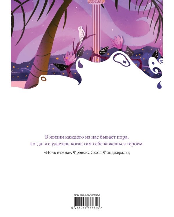 Все полночь да полночь (набор из книги М.А. Булгакова "Мастер и Маргарита" и блокнота "Ночь нежна")