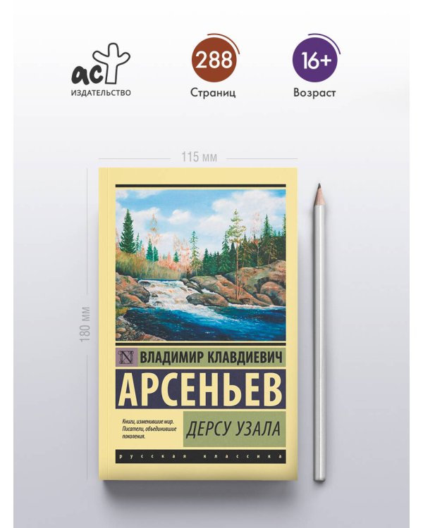 Дерсу Узала