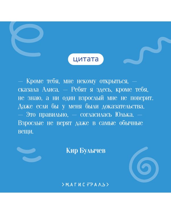 Алиса Селезнёва. Сто лет тому вперед