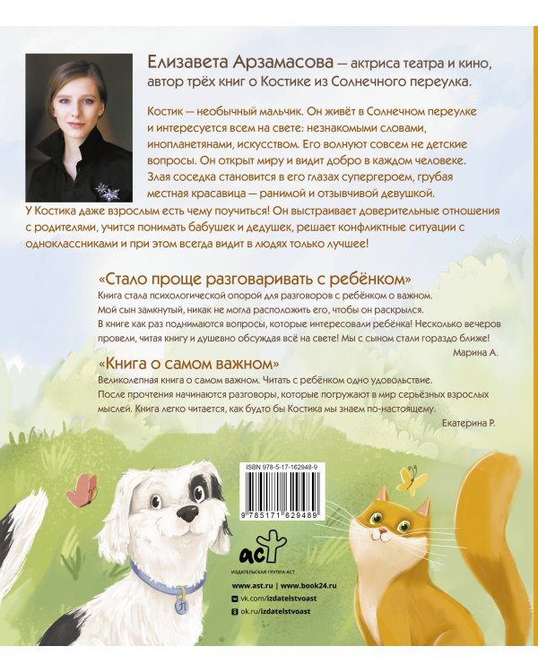 Всё о Костике из Солнечного переулка. Необыкновенная жизнь обыкновенного мальчика, который умеет дружить, любить и быть счастливым
