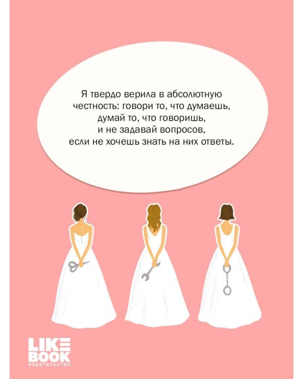 Маленькая невинная ложь