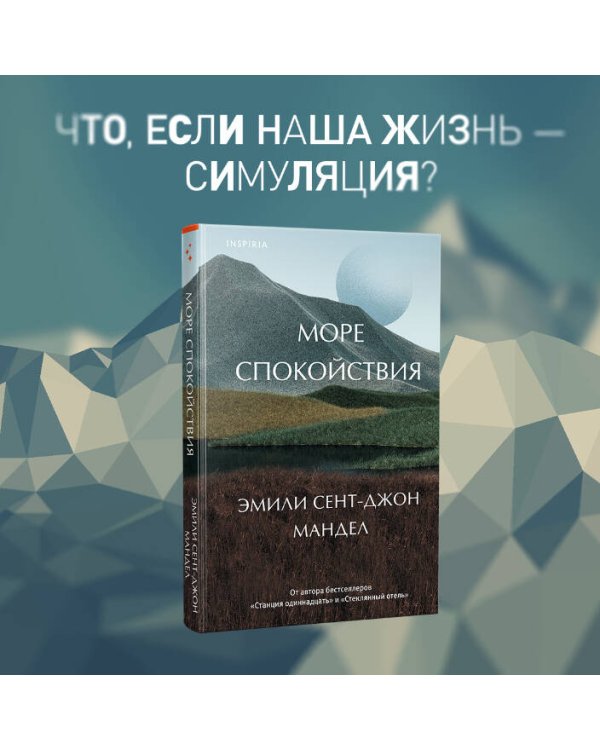 Море спокойствия