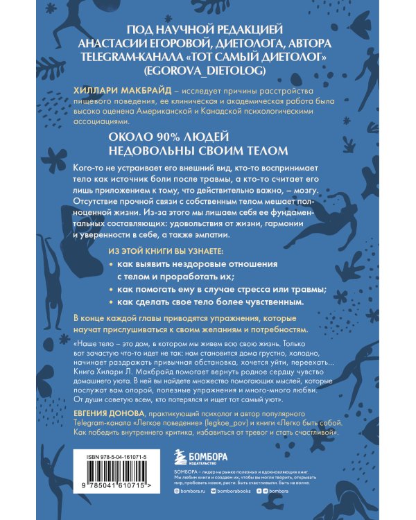 Мудрость тела. Как обрести уверенность в себе, улучшить самочувствие и наконец-то получать удовольствие от жизни