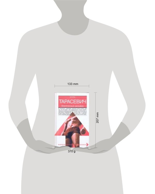 Влюбленный дельфин