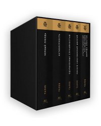 Комплект № 10 Талеб: коллекция Incerto. Подарочный комплект из 5 книг