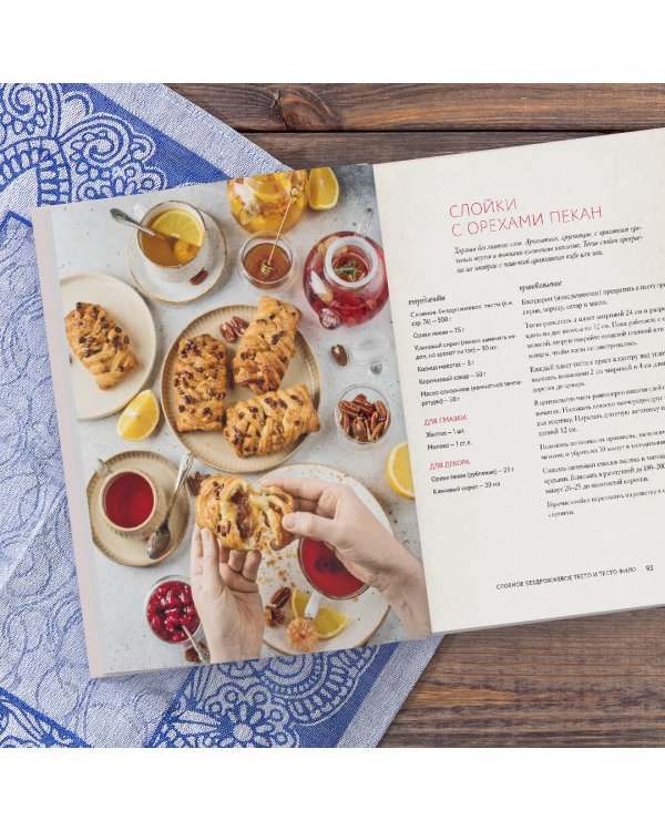 Пироги. Магия теста. Яркая выпечка с ароматом счастья