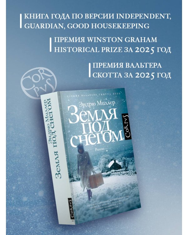 Земля под снегом