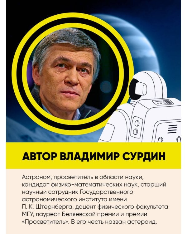 100 вопросов по астрономии, ответы на которые должен знать каждый