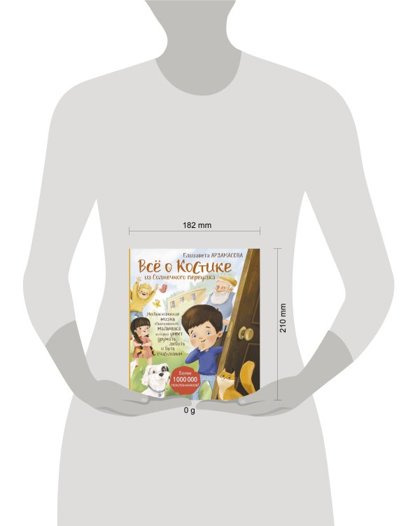 Всё о Костике из Солнечного переулка. Необыкновенная жизнь обыкновенного мальчика, который умеет дружить, любить и быть счастливым