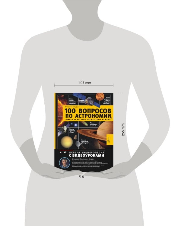 100 вопросов по астрономии, ответы на которые должен знать каждый