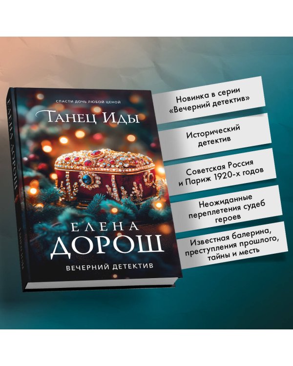 Комплект из 3-х книг. Кукла Коломбины + Гребень Матильды + Танец Иды