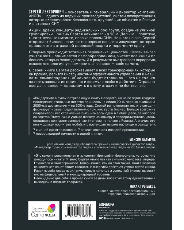 Сначала будет страшно. 7 жизней, которые мне пришлось прожить, чтобы стать настоящим предпринимателем