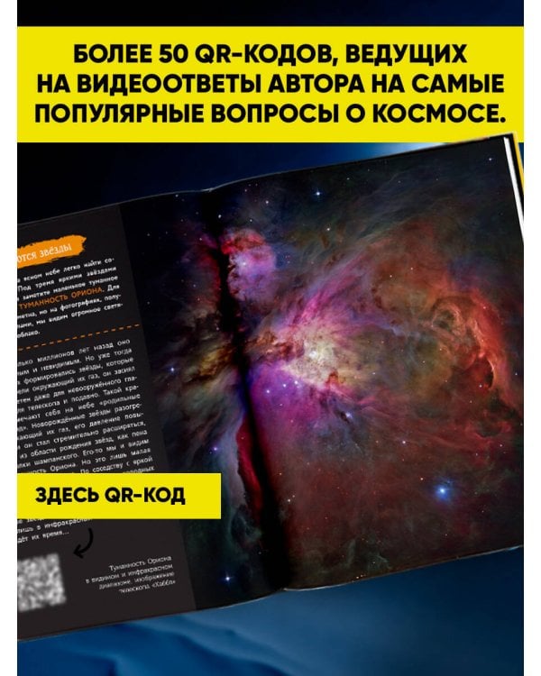 100 вопросов по астрономии, ответы на которые должен знать каждый