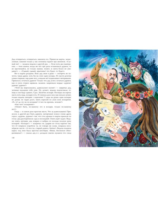 Вечера на хуторе близ Диканьки. Повести (ил. Е. Шафранской)