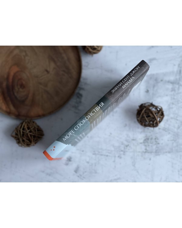 Море спокойствия