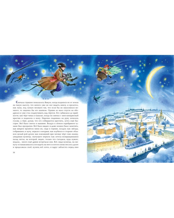 Вечера на хуторе близ Диканьки. Повести (ил. Е. Шафранской)