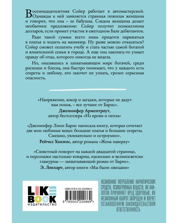 Маленькая невинная ложь