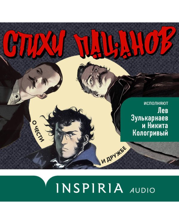 Стихи пацанов. О чести и дружбе