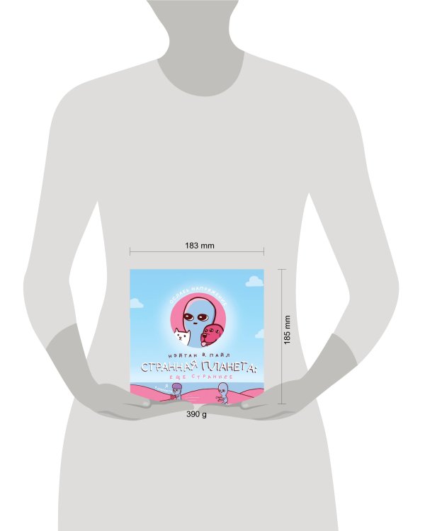 Странная планета: ещё страннее